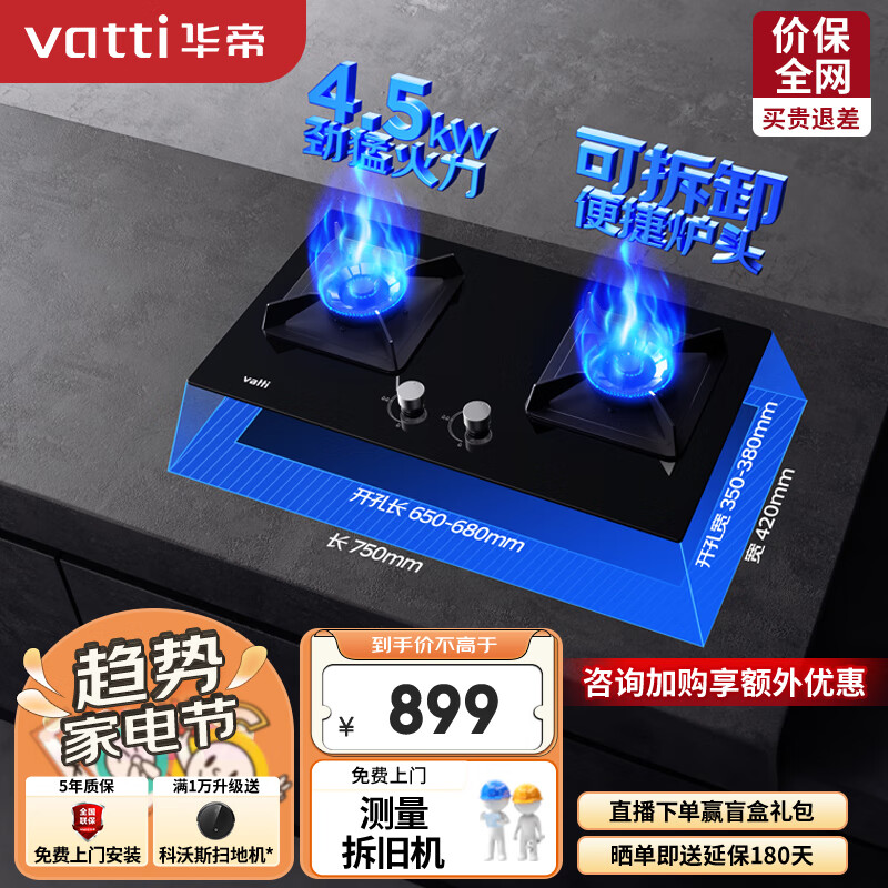 华帝（VATTI）燃气灶双灶台灶具 4.5kW高热效猛火嵌入式家用炉头可拆洗以旧换新JZT- i10059B（天然气）使用感如何?