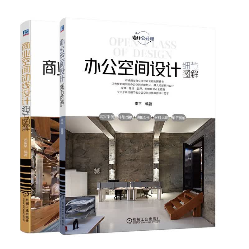 商业空间动线设计细节图解 办公空间设计细节图解书籍
