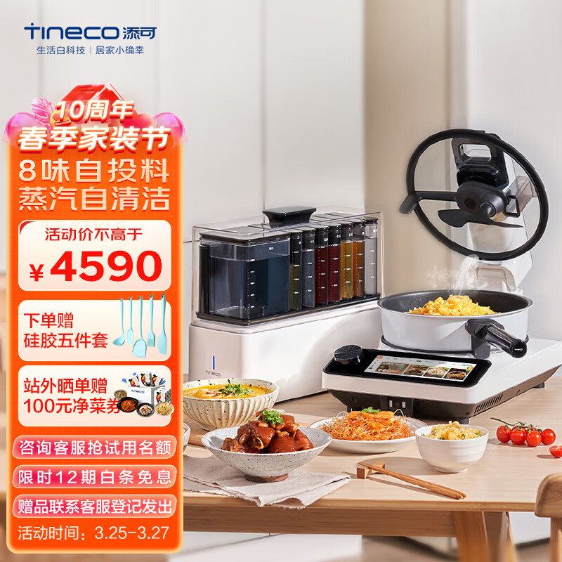 添可(TINECO)智能料理机食万3.0pro家用全自动炒菜机器人多功能多用途电蒸锅怎么看?