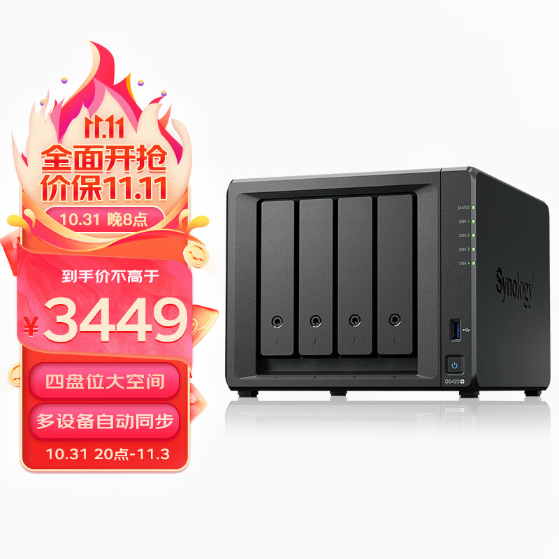 群晖（Synology）DS423+ 四核心 4盘位  NAS网络存储 文件存储共享 照片自动备份 私有云（无内置硬盘 ）怎么看?