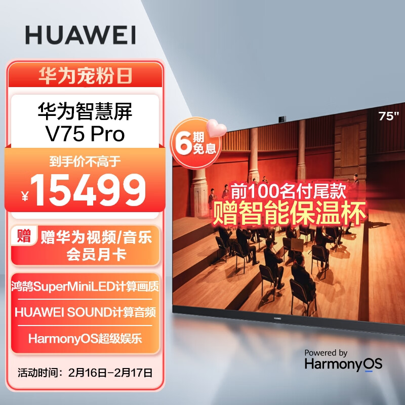 华为智慧屏V75 Pro值得购买吗？插图
