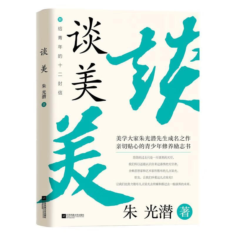 谈美哲学 图书