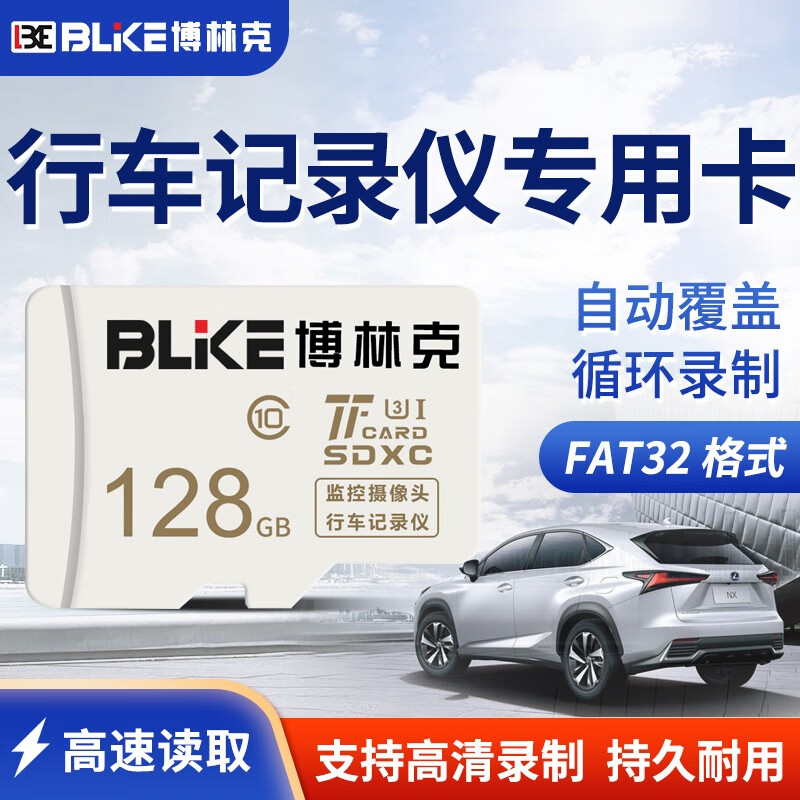 博林克 行车记录仪内存卡TF卡高速存储卡适用于大众奔驰奥迪吉利别克小米飞利浦360盯盯拍凌度海康威视 128G TF卡 行车记录仪专用内存卡 单卡