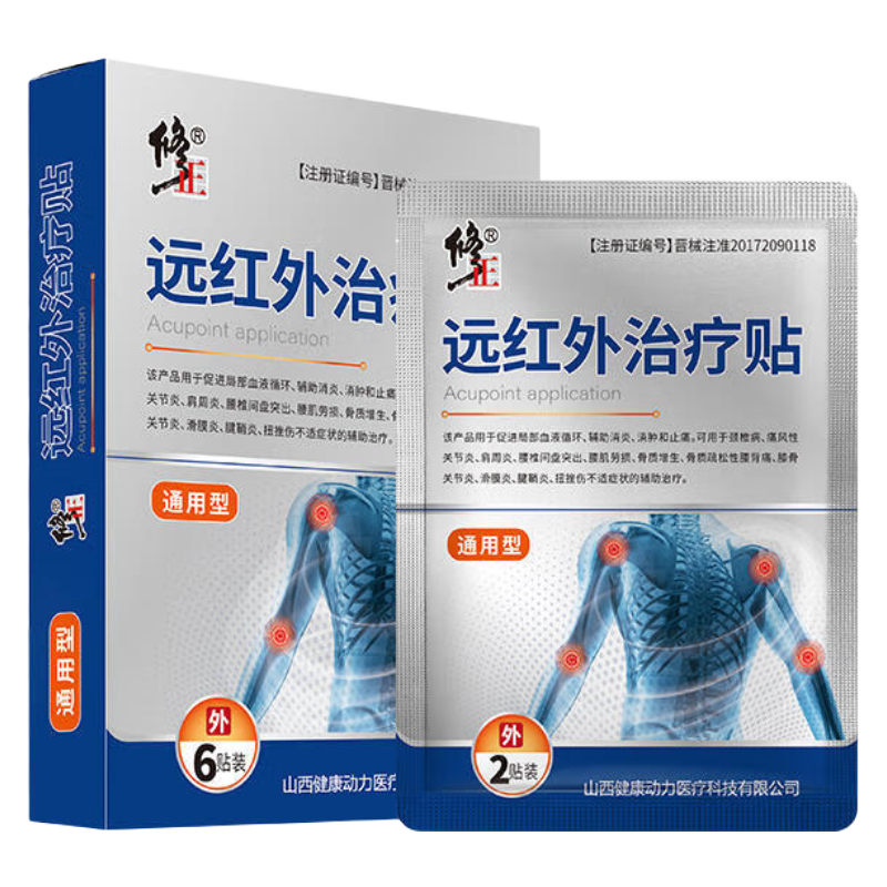 修正远红外治疗贴 腰椎间盘突出症远红外理疗贴关节疼痛筋骨贴膝关节滑膜炎肩周炎颈椎病理疗贴 3盒见效好【80%顾客选择】