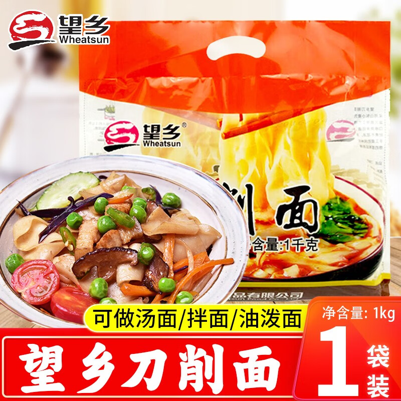 望乡刀削面挂面宽面条刀削面片油泼面拌面方便速食面条家庭装 刀削面