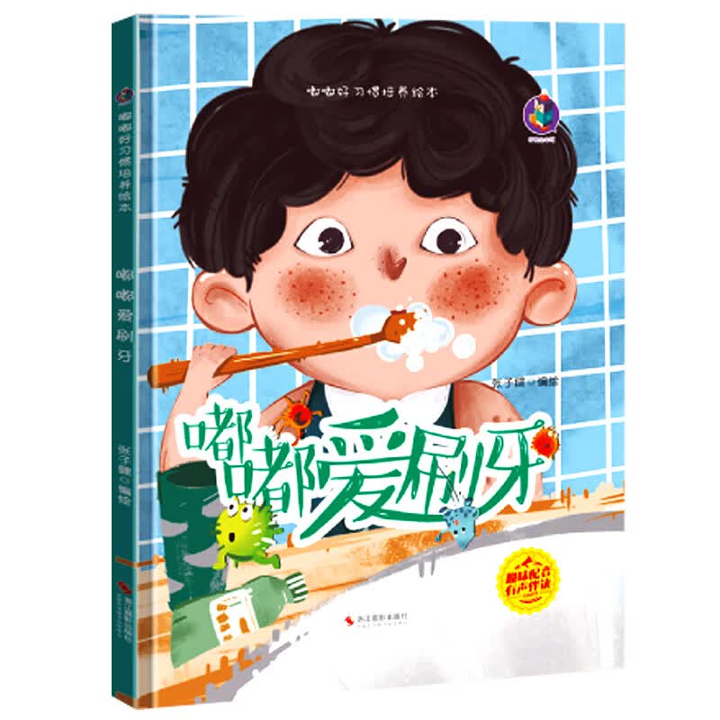 绘本幼儿园老师推荐阅读故事绘本大班中班小班幼儿保护牙齿刷牙绘本