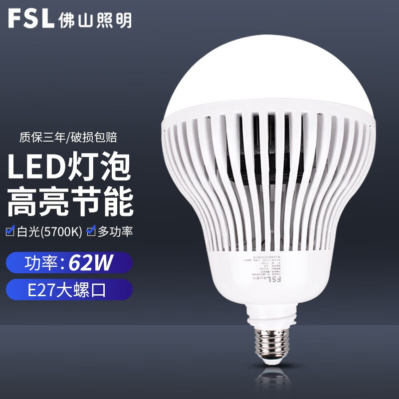 FSL佛山照明led灯泡大功率内置散热风扇高亮节能工地车间灯泡 62W / E27螺口 / 白光