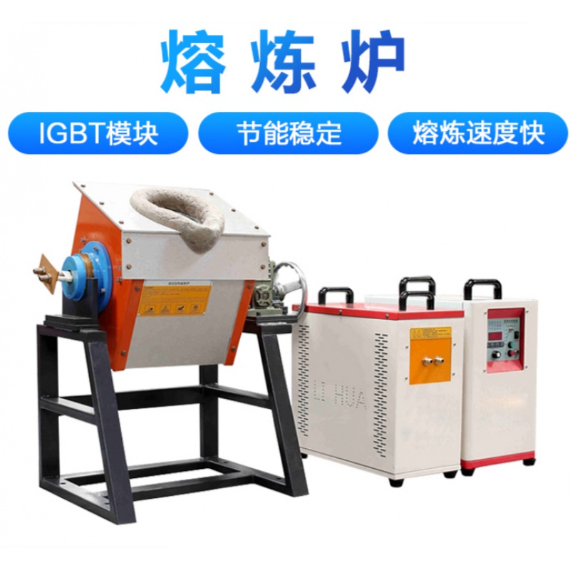 泥之昕中频熔炼炉小型炼铁炉铸造炉熔金银铝炉高频加热机金属熔炼炉