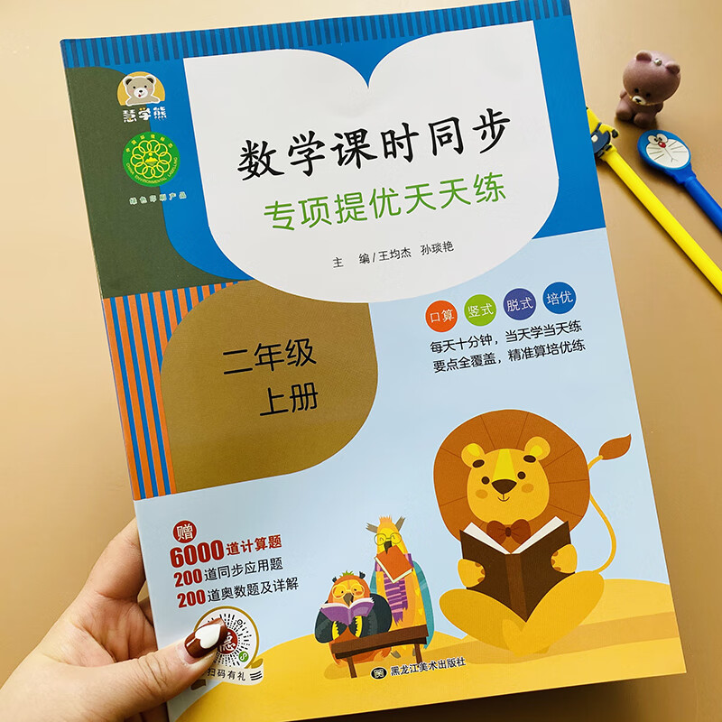 小学生二年级上册数学课时作业本同步配套人教版教材小学2年级上学期100以内加减法表内乘法横式竖式口算应用