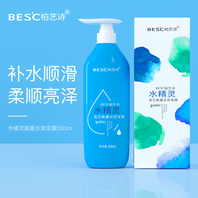 besc柏艺诗水精灵发膜套装(大蓝瓶500ml 大白瓶500ml)补水顺滑 柔顺