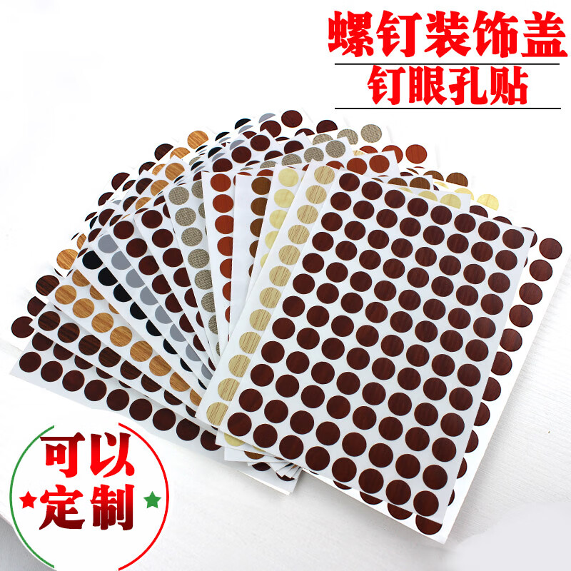 家具橱柜自粘封口贴遮丑盖螺丝孔环美贴三合一装饰盖 备注编号15毫米