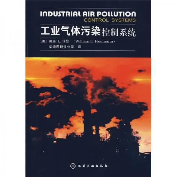 工业气体染控制【上新】