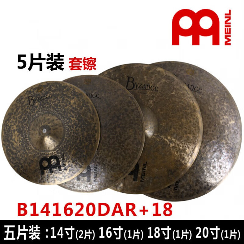 meinl麦尔镲片byzance dark5片b20材质青铜拜占庭复古架子鼓套镲