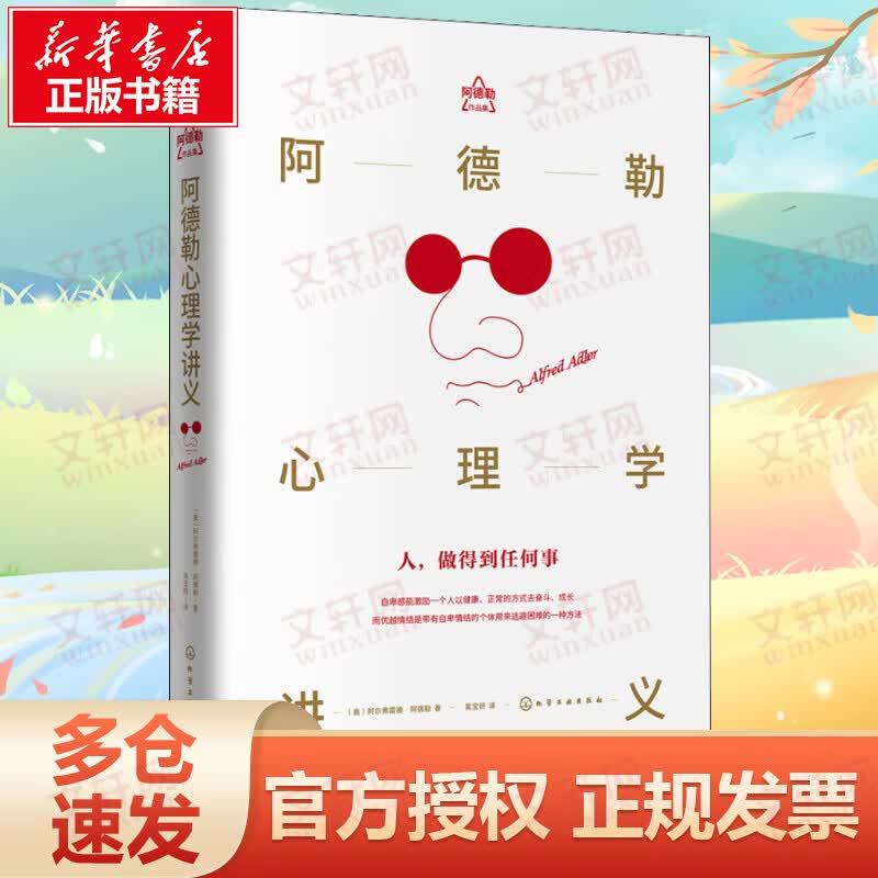 阿德勒心理学讲义