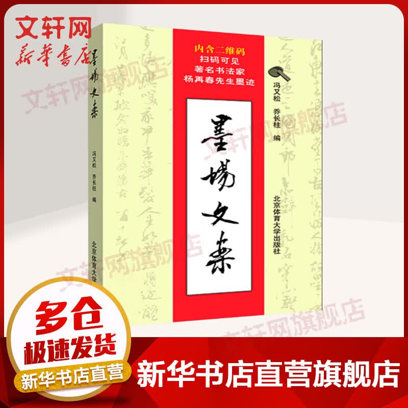 墨场文案