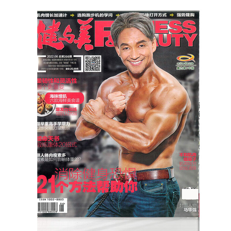 健与美杂志2022年6期 6期