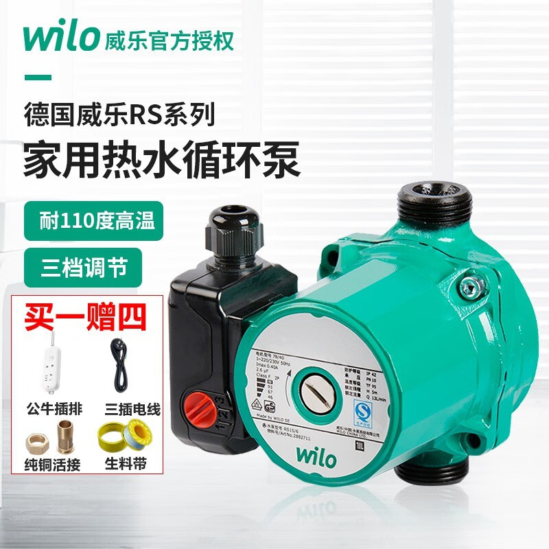 wilo德国威乐rs15/6热水循环泵家用地暖管道循环泵加压泵回水泵15-6铜