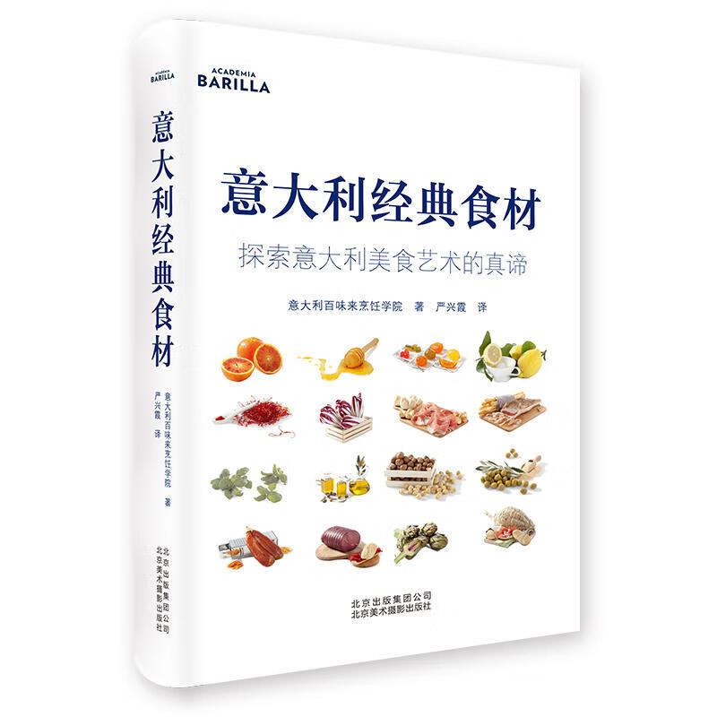 意大利经典食材-探索意大利美食艺术的真谛