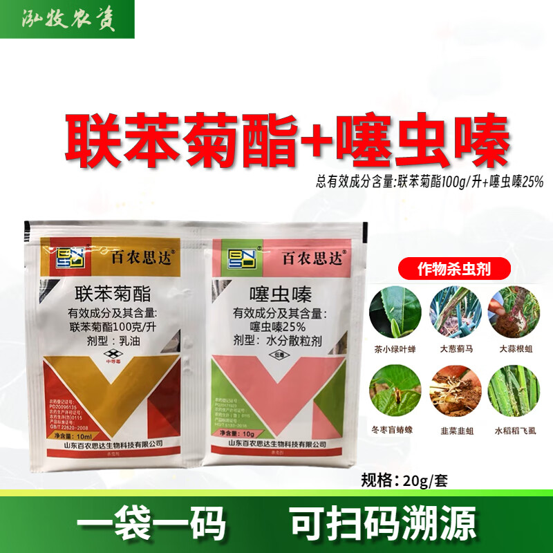 思达小麦杀蚜杀螨剂水稻腻虫蚜虫红蜘蛛农药杀虫剂10%联苯菊酯 噻虫嗪