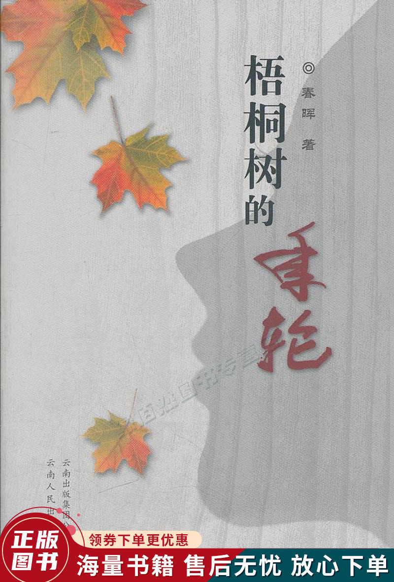 梧桐树的年轮