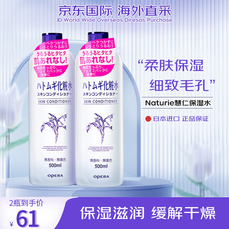 薏仁（Naturie）柔肤薏仁爽肤水500ml*2 娥佩兰化妆水三代薏仁水