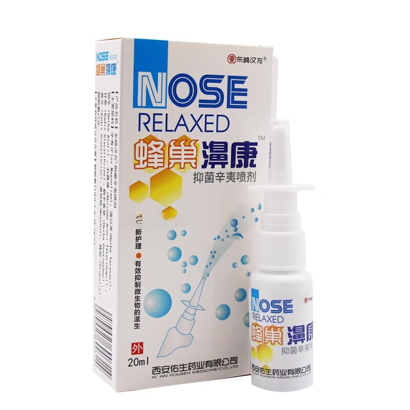 NOYB买2贈1买3贈2买5贈5蜂巢鼻康蜂巢濞康老配方辛夷喷剂 一盒装多买不赠