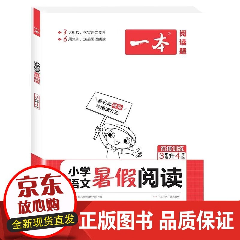 2021小学语文暑假阅读三升四 下册暑假衔接 3升4暑期作业 群文整本书阅读古诗文课外阅读