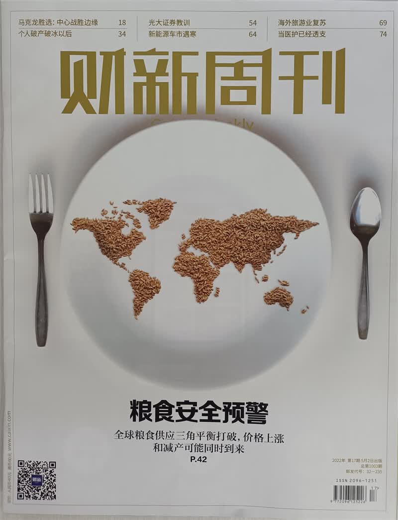 财新周刊 2022年第17期 京东自营