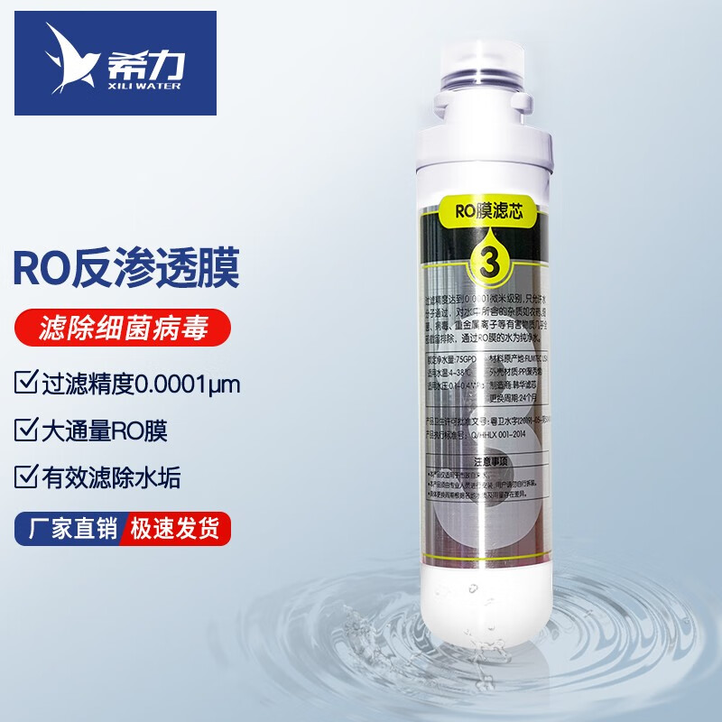 希力家用机商用净水器抛弃式韩华168c1滤芯 PP棉活性炭RO膜后置碳 RO膜（老款）高性价比高么？