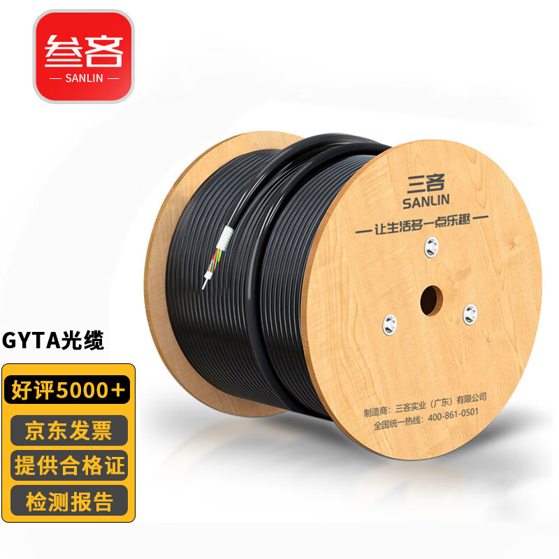 三吝 单模室外管道光缆 层绞式GYTA铠装光纤8芯1米 SL-00374