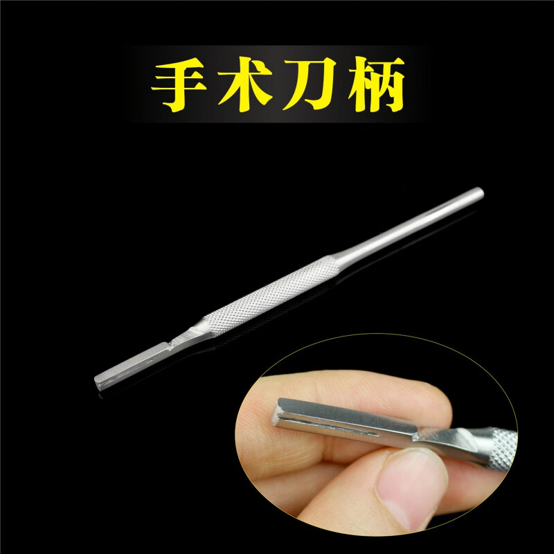 牙科材料 医用 手术刀柄 刀架 圆型 圆形 园柄 手术刀 加长 3号刀柄
