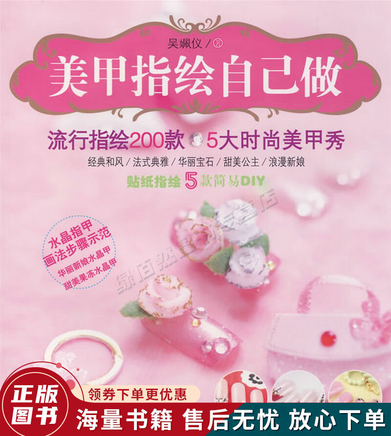 美甲指绘自己做
