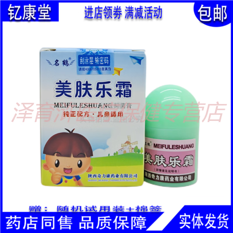 奇力康名鹤美肤乐霜婴幼儿宝宝皮肤红屁股止痒抑菌软膏痱子膏