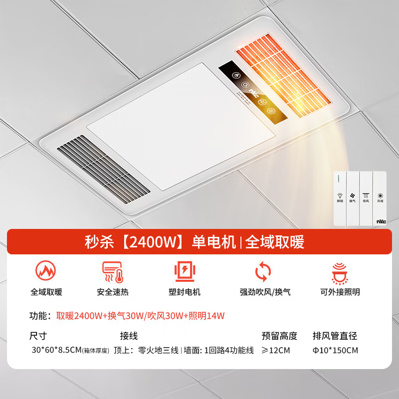 雷士 NVC雷士照明风暖浴霸灯集成吊顶浴室卫生间排气扇一体浴室取暖暖风机 秒杀2400W单电机+吹风/换气30W+