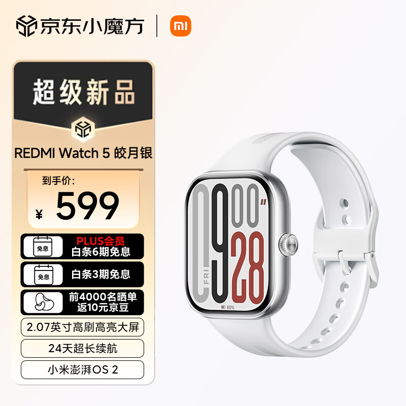 小米（MI）REDMI Watch 5 皎月银 澎湃OS 2 心率血氧监测 蓝牙通话 旋转表冠 红米手表5 智能手表 小米手表