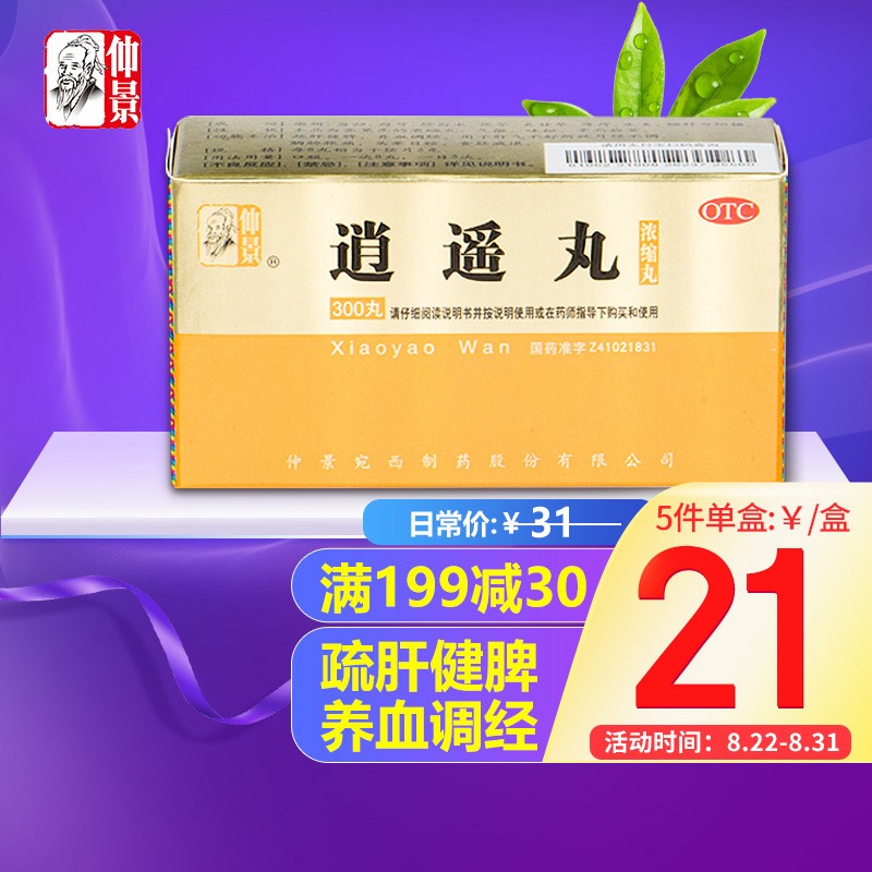 享受健康美丽之旅:仲景逍遥丸价格走势及品牌推荐