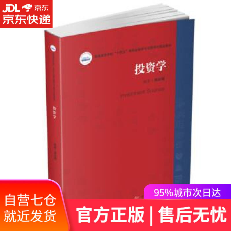 【新华书店】投资学 屠新曙 华中科技大学出版社 9787568079402