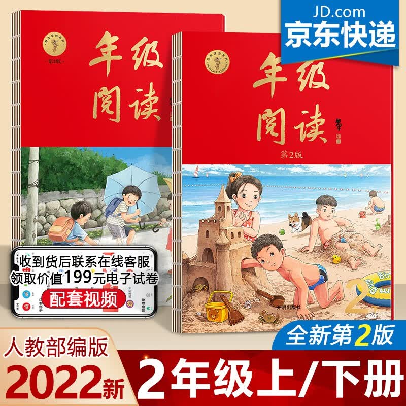 【包邮】2023新版 小学生绘本课堂年级阅读二年级上册下册语文人教部编版（第三版）同步语文训练课外拓展字词句手册阅读专项训练教辅 年级阅读【二年级上下册，人教部编版】