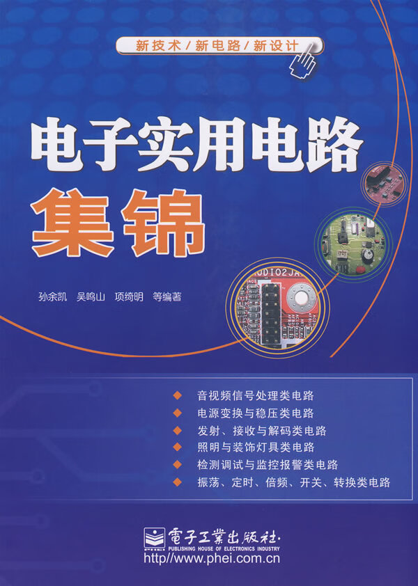 电子实用电路集锦【正版图书】