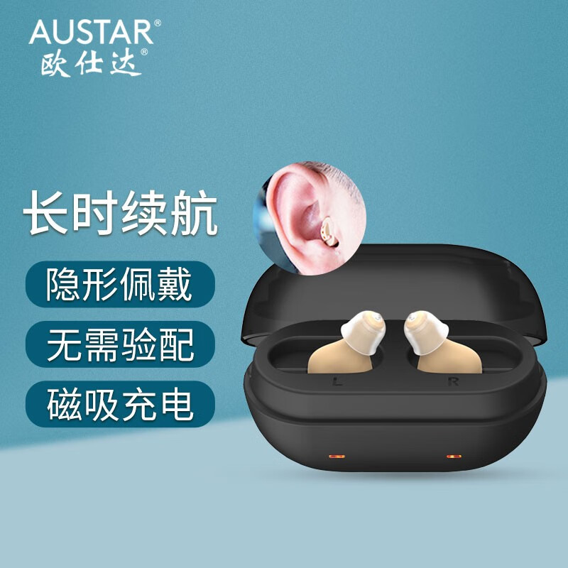 AST欧仕达助听器USB充电C5无线隐形双耳助听器老人年轻人耳聋耳背双耳