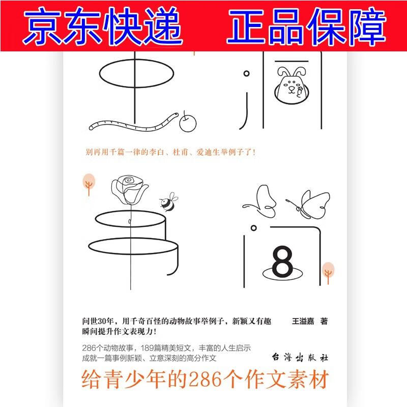 正版图书 虫洞书简8:给青少年的286个作文素材 儿童青少年心理学类