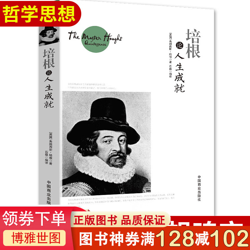 正版现货 培根论人生成就 外国哲学名家丛书 西方哲学书系 中学生 励志与成功书籍