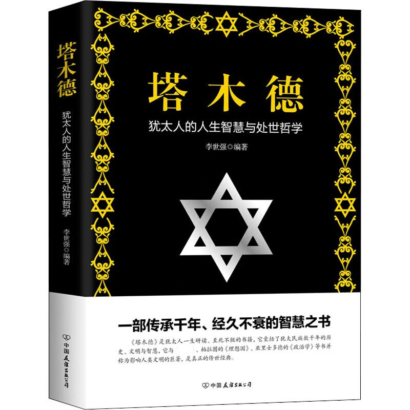 塔木德 图书