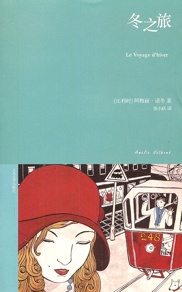 冬之旅 []阿梅丽·诺冬 胡【正版书籍,畅读优品】