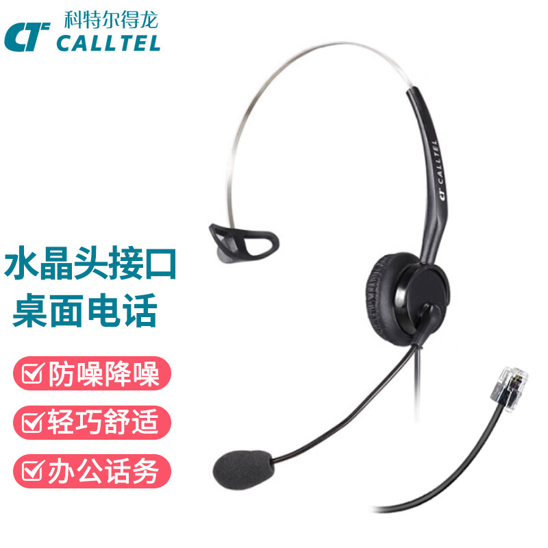 图文解析科特尔得龙T400电话耳机质量评测揭秘？告知两周感受分享