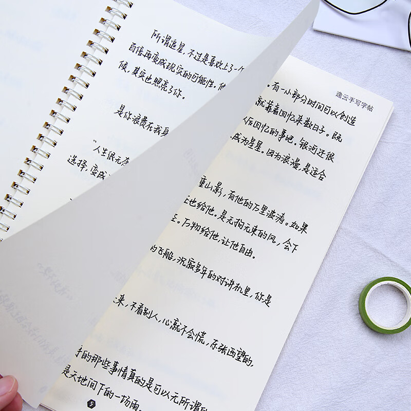 诗禧字帖女生字体漂亮练字帖练字大学生成年男行书行楷楷书正楷钢笔