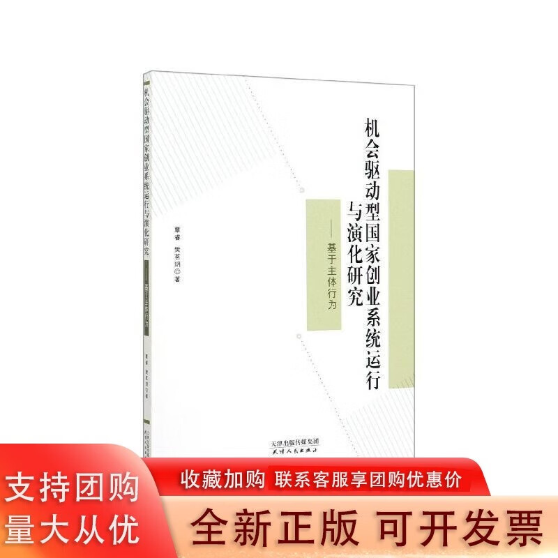机会驱动型创业系统运行与演化研究--基于主体行为