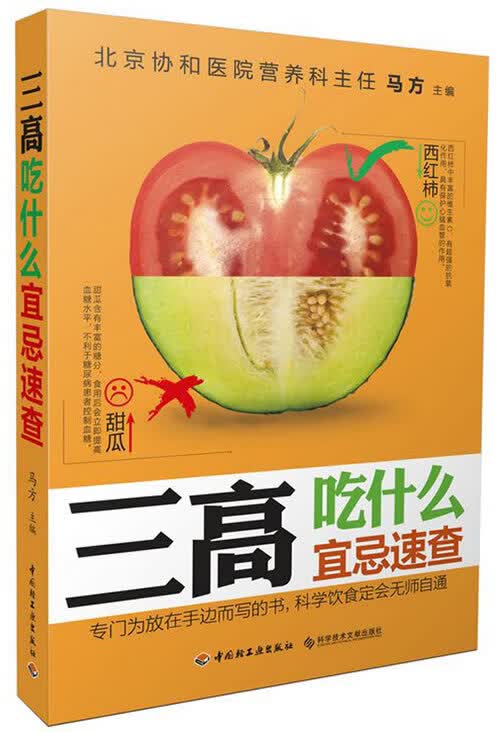 三高吃什么宜忌速查 马方