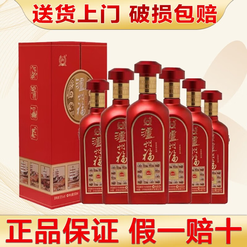 泸州福 浓香型白酒整箱 粮食酿造 收藏送礼佳品 42度泸州福福常来红