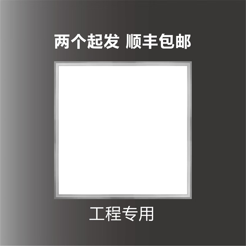 惠利得集成吊顶600x600led平板灯石膏矿棉板嵌入式60x60d面板灯工程
